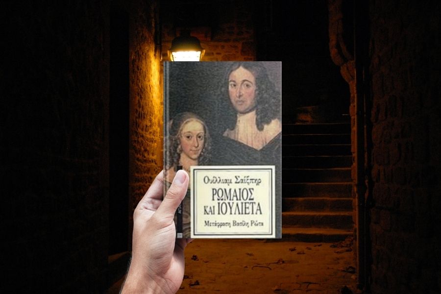 Ρωμαίος και Ιουλιέτα: το βιβλίο που θα διαβάσεις όταν πας στη Βερόνα