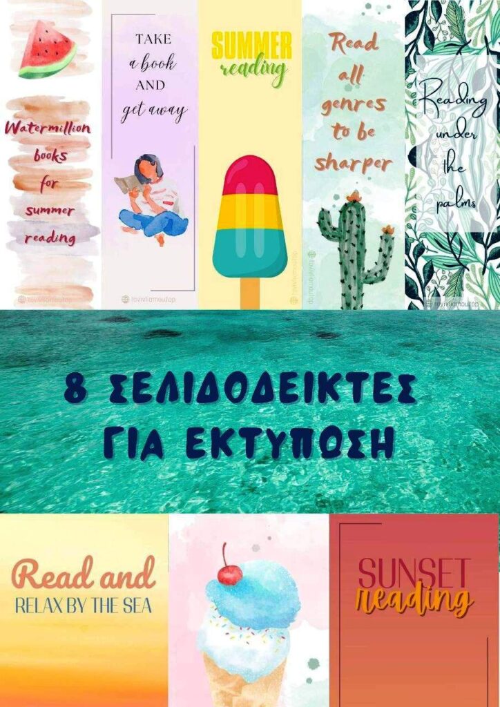 summer-bookmarks-tovivliomou