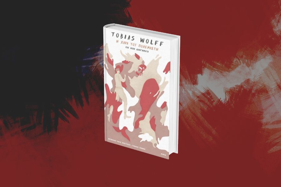 Η χαρά του πολεμιστή: μια συλλογή διηγημάτων του Τομπάιας Γουλφ