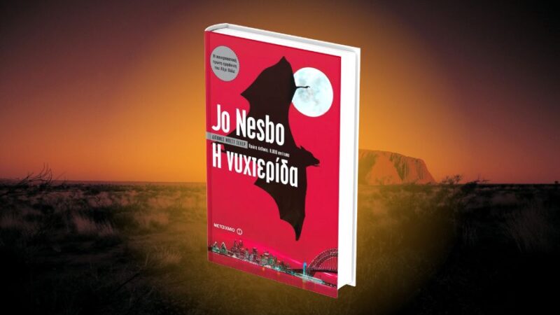 Η νυχτερίδα του Jo Nesbo: κριτική για το πρώτο βιβλίο του συγγραφέα