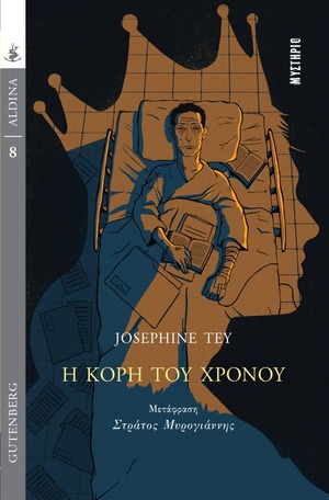 i-kori-tou-xronou-josephine-tay-istorika-mythistorimata-gia-ton-mesaiona