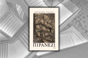 piranesi-susanna-clarke-kritiki-analysi