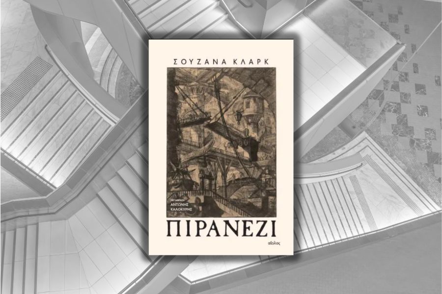 Πιρανέζι της Σουζάνα Κλαρκ: μια πολυεπίπεδη αλληγορία για τη φύση και τον άνθρωπο